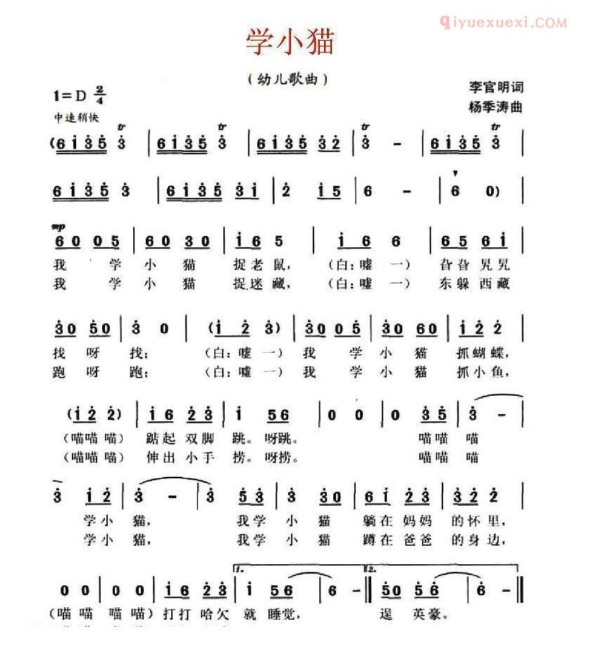 儿童歌曲简谱[学小猫]