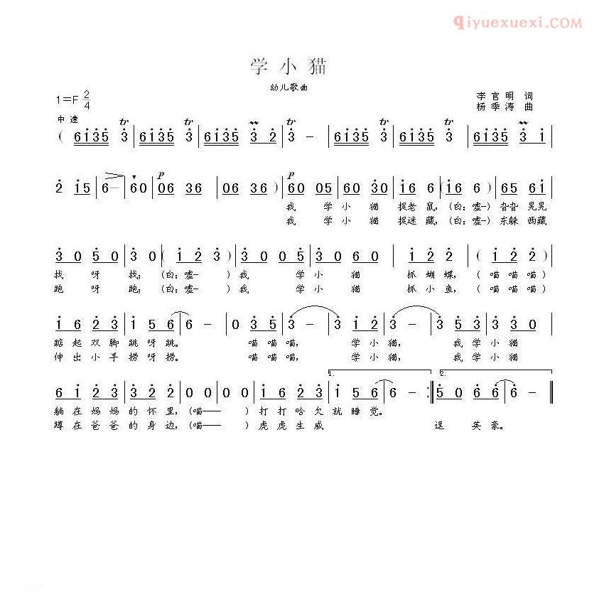 儿童歌曲简谱[学小猫]