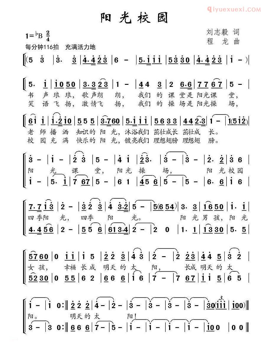儿童歌曲简谱[阳光校园]刘志毅词 程龙曲、合唱