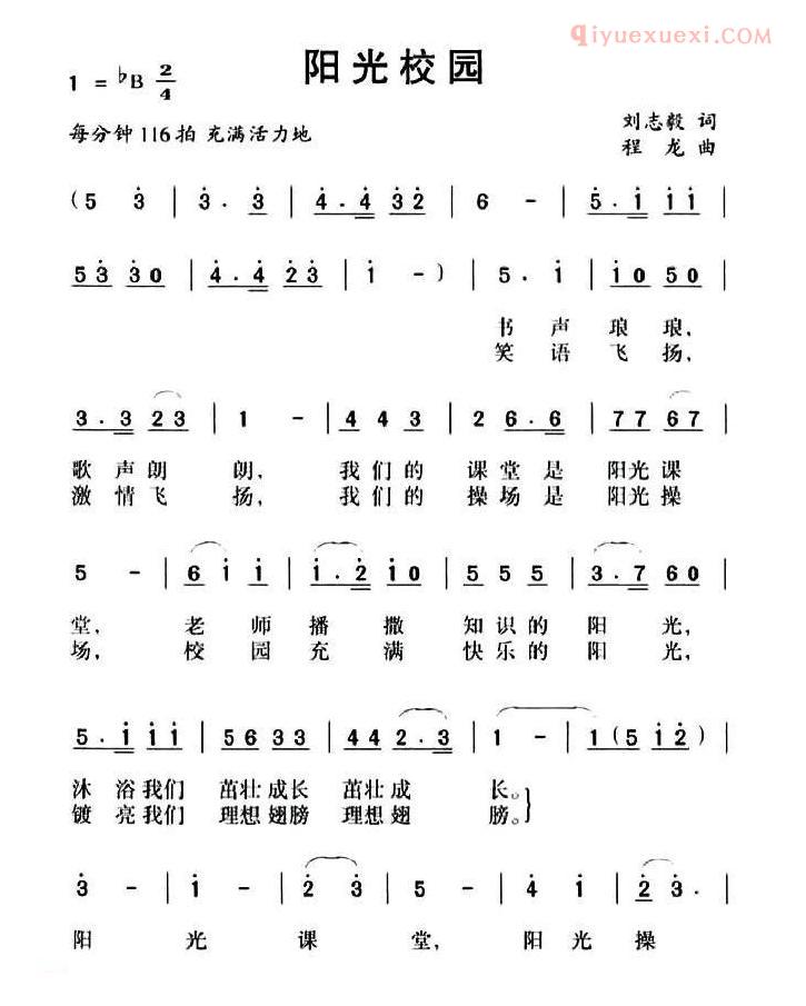 儿童歌曲简谱[阳光校园]刘志毅词 程龙曲、合唱