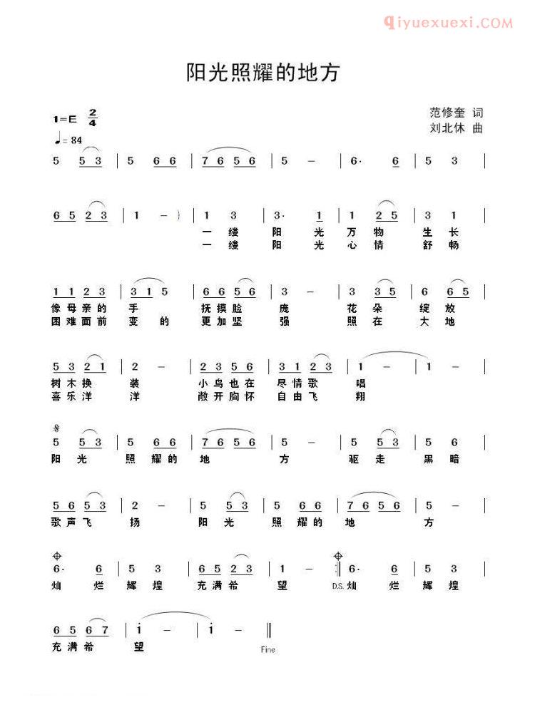 儿童歌曲简谱[阳光照耀的地方]范修奎词 刘北休曲