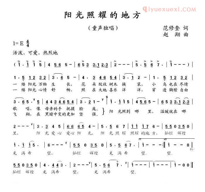 儿童歌曲简谱[阳光照耀的地方]范修奎词 赵翔曲