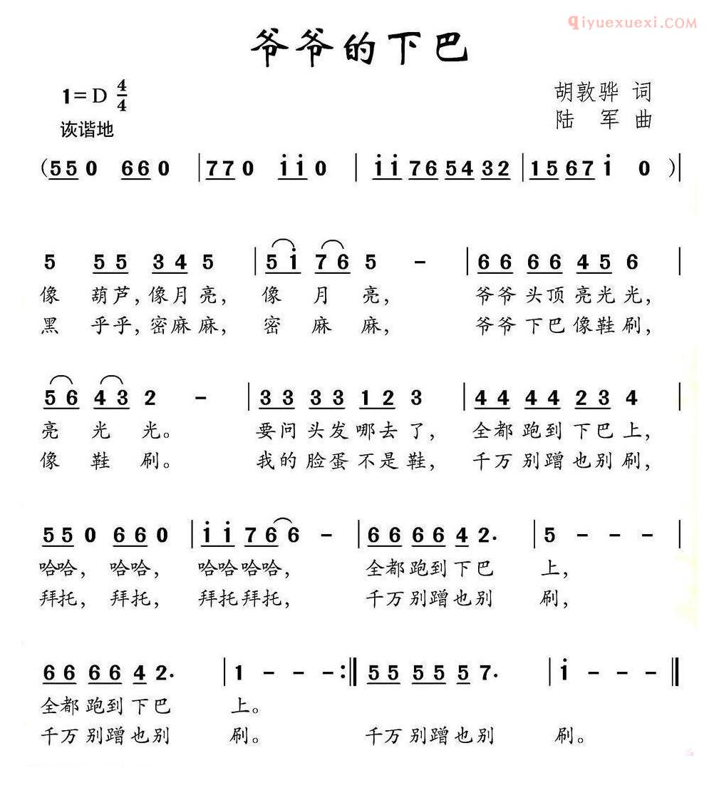儿童歌曲简谱[爷爷的下巴]胡敦华词 陆军曲