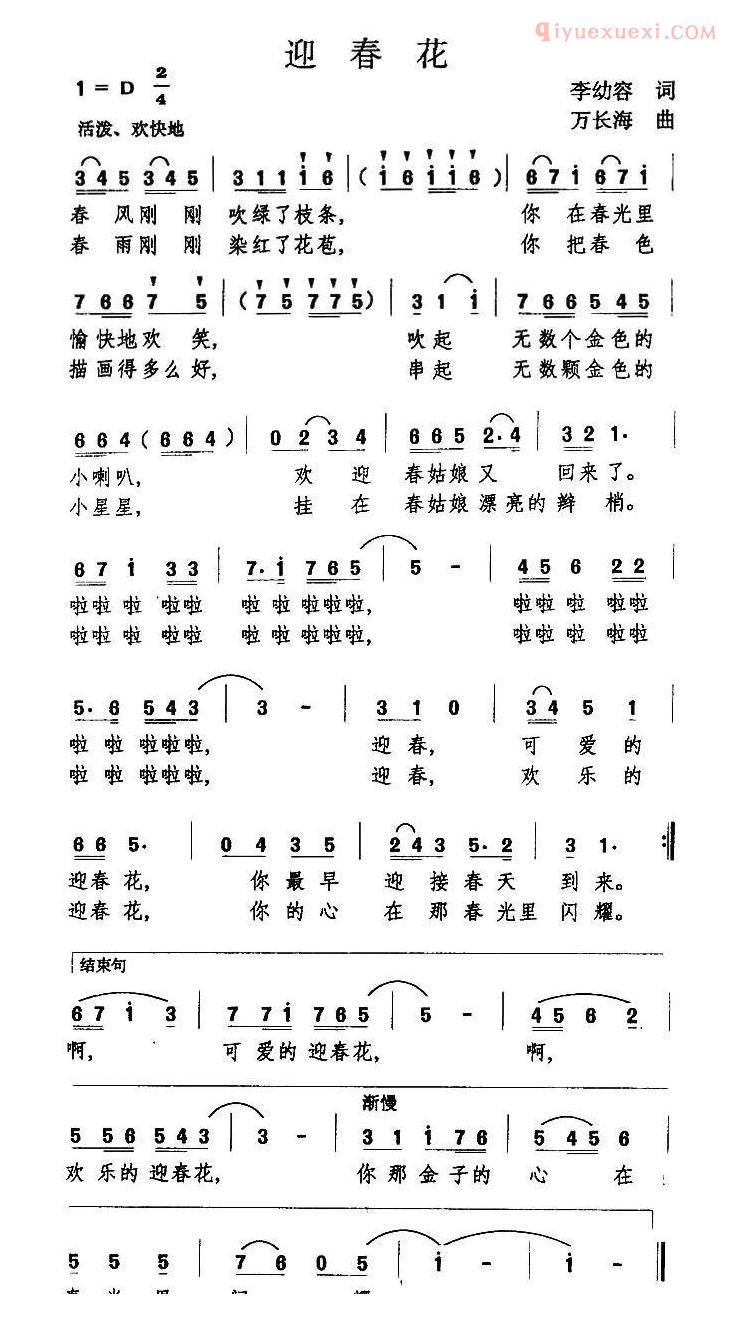 儿童歌曲简谱[迎春花]李幼容词 万长海曲