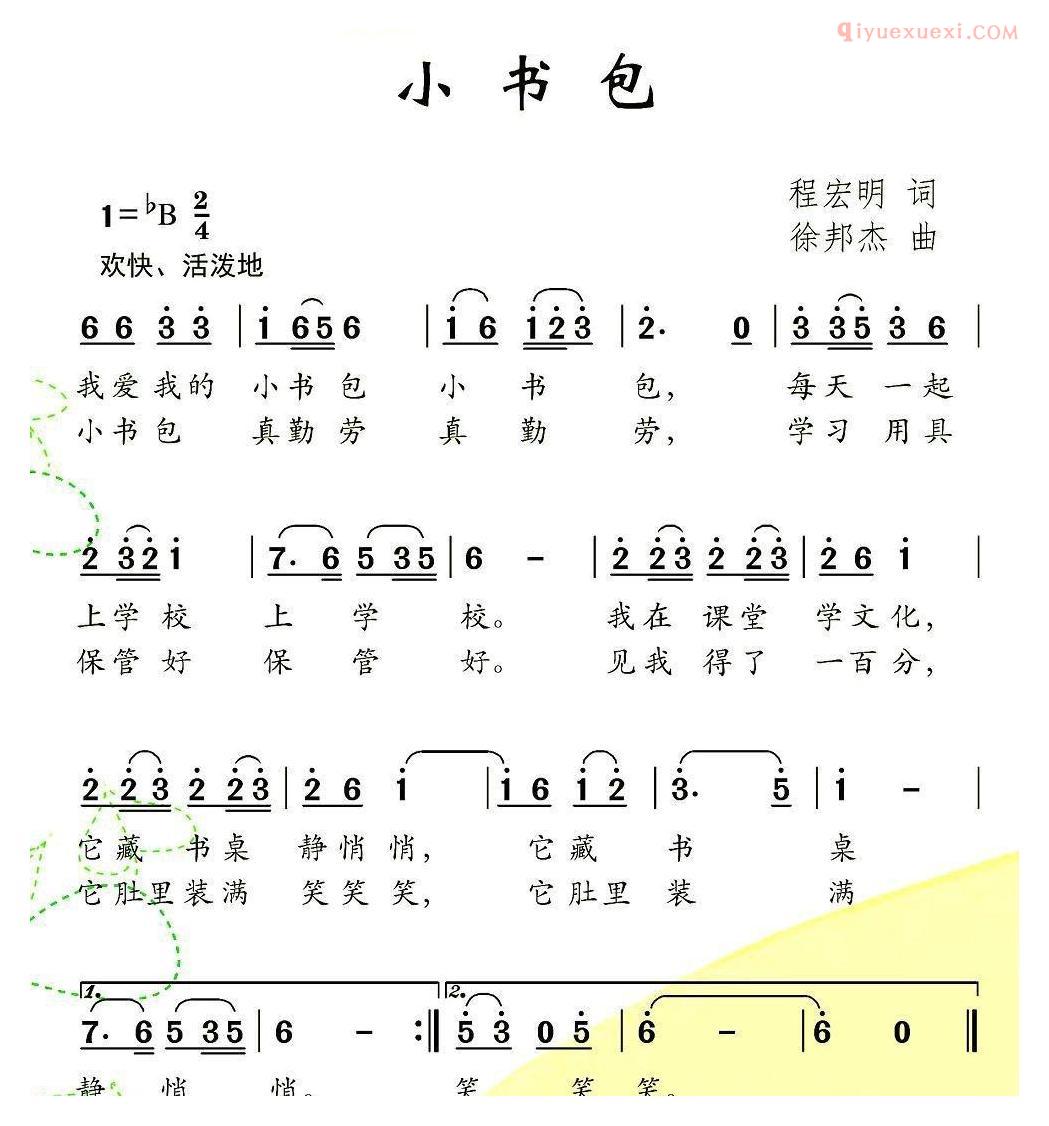 儿童歌曲简谱[小书包]程宏明词 徐邦杰曲