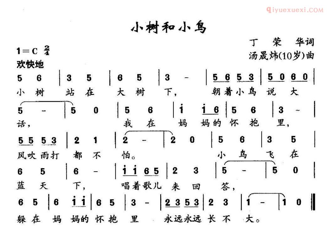 儿童歌曲简谱[小树和小鸟]丁荣华词 汤晟炜曲