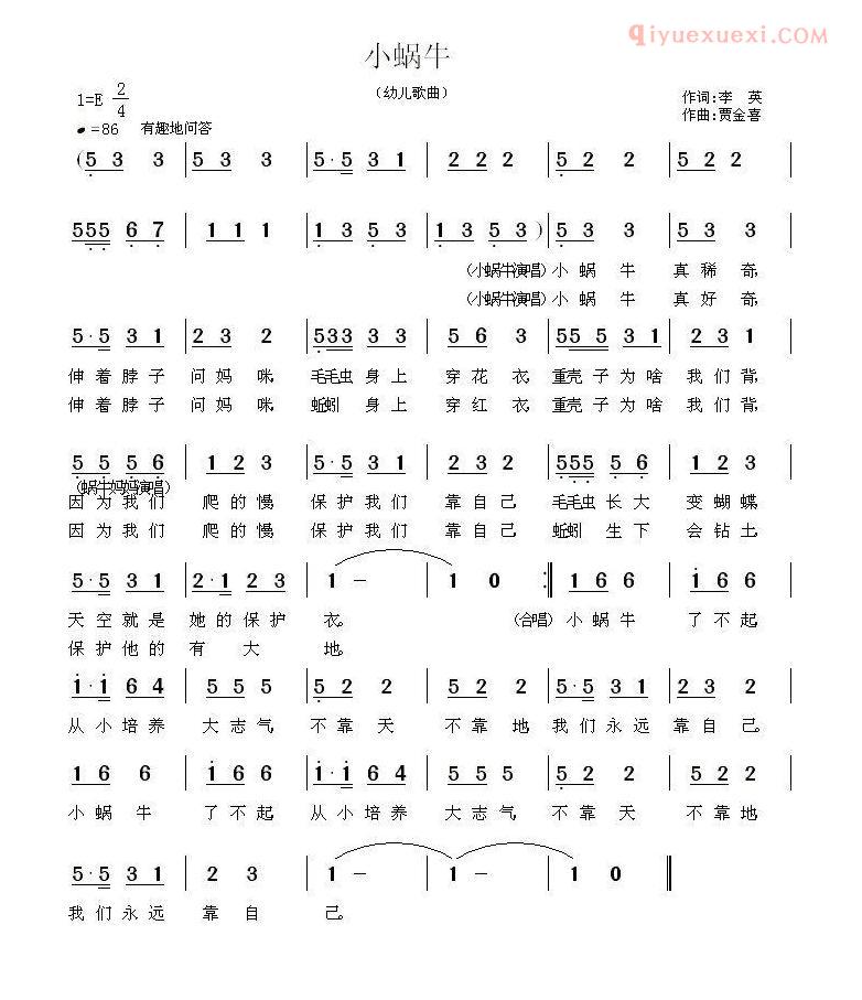 儿童歌曲简谱[小蜗牛]李英词 贾金喜曲