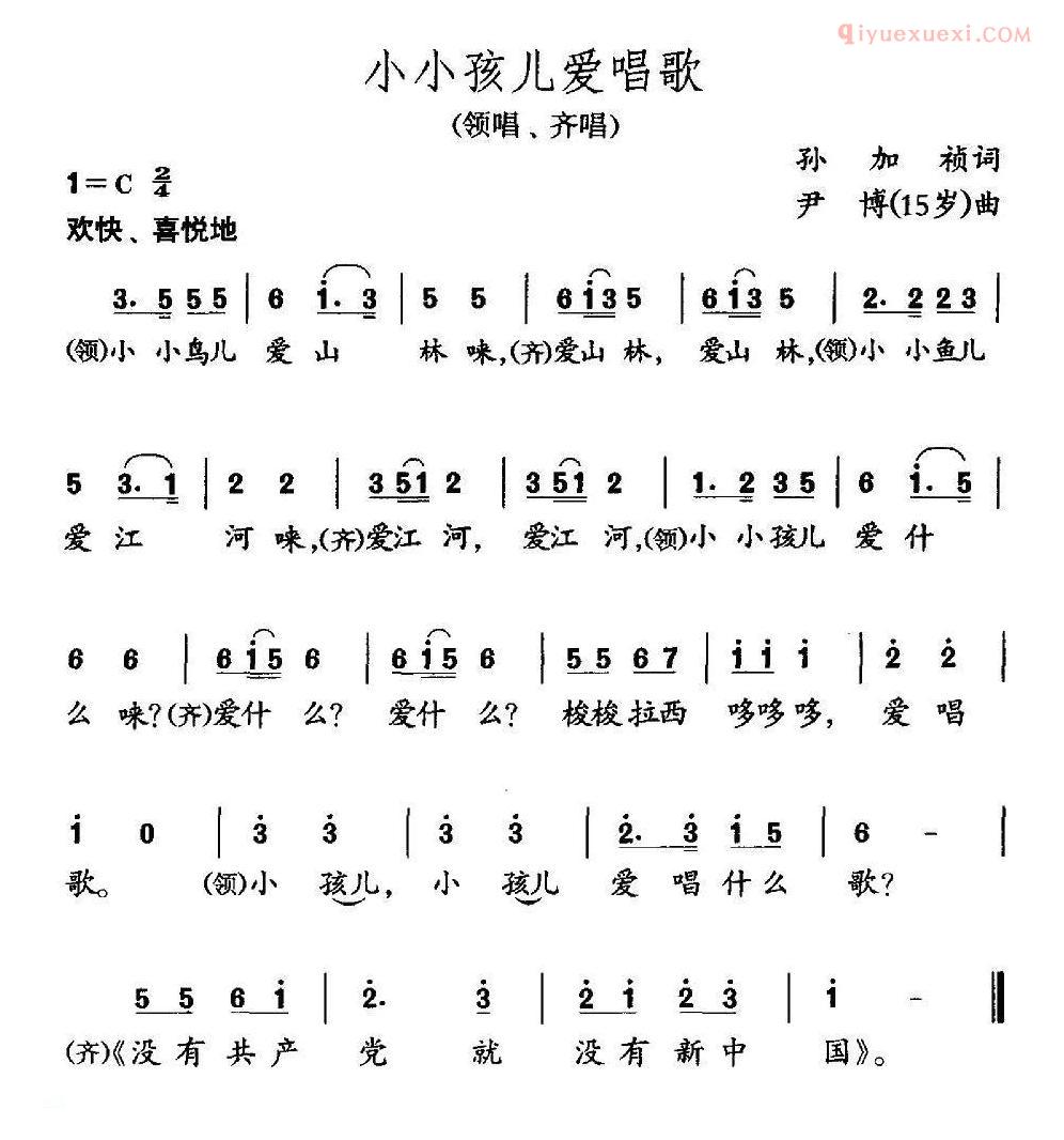 儿童歌曲简谱[小小孩儿爱唱歌]