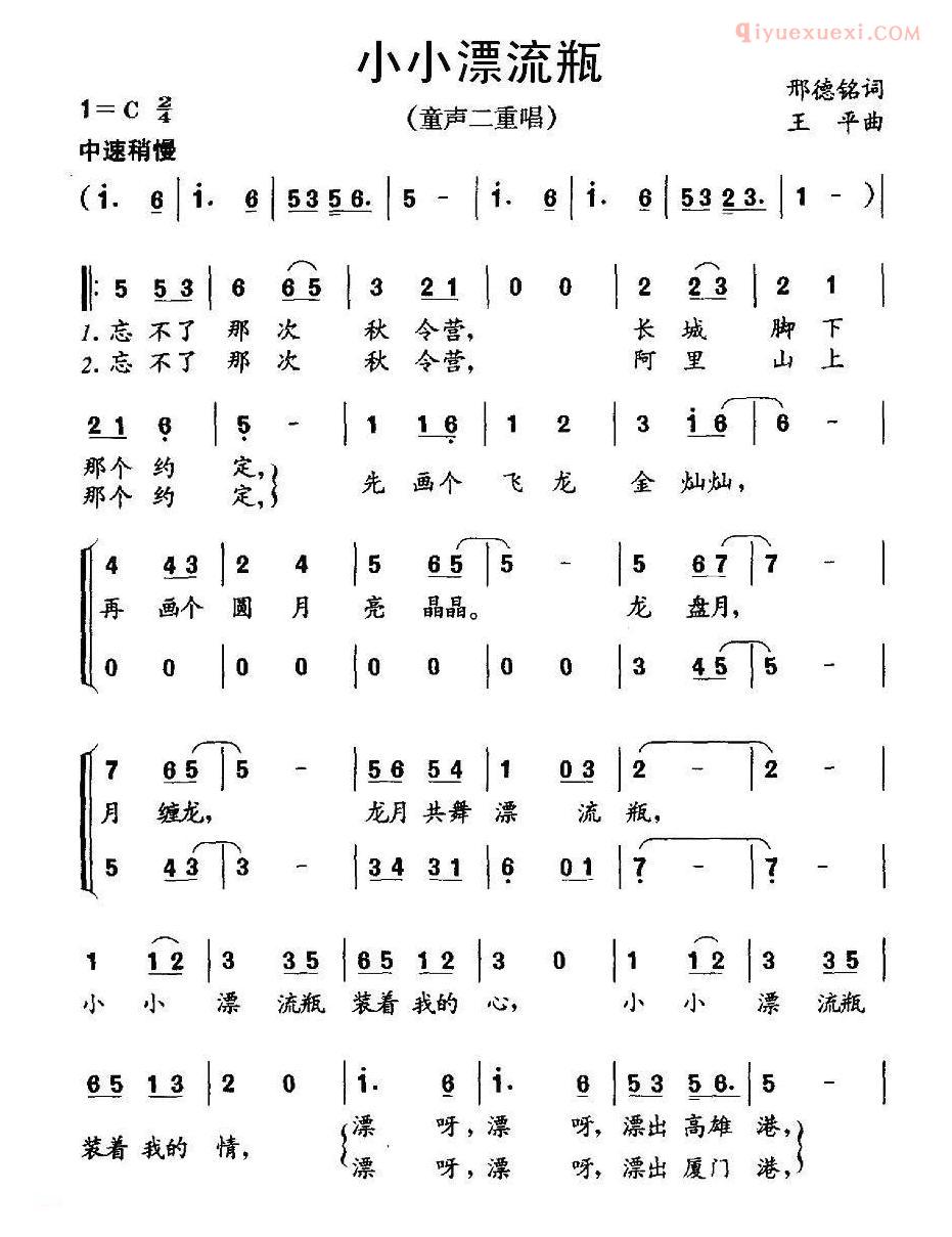 儿童歌曲简谱[小小漂流瓶]二重唱