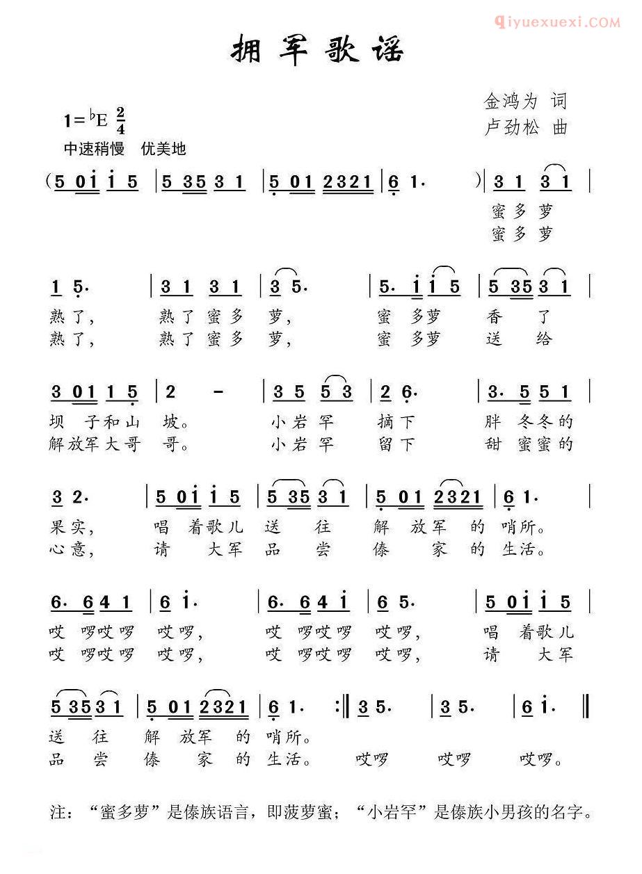 儿童歌曲简谱[拥军歌谣]