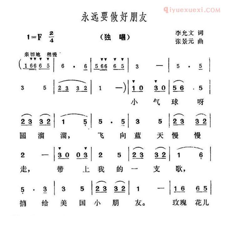 儿童歌曲简谱[永远要做好朋友]