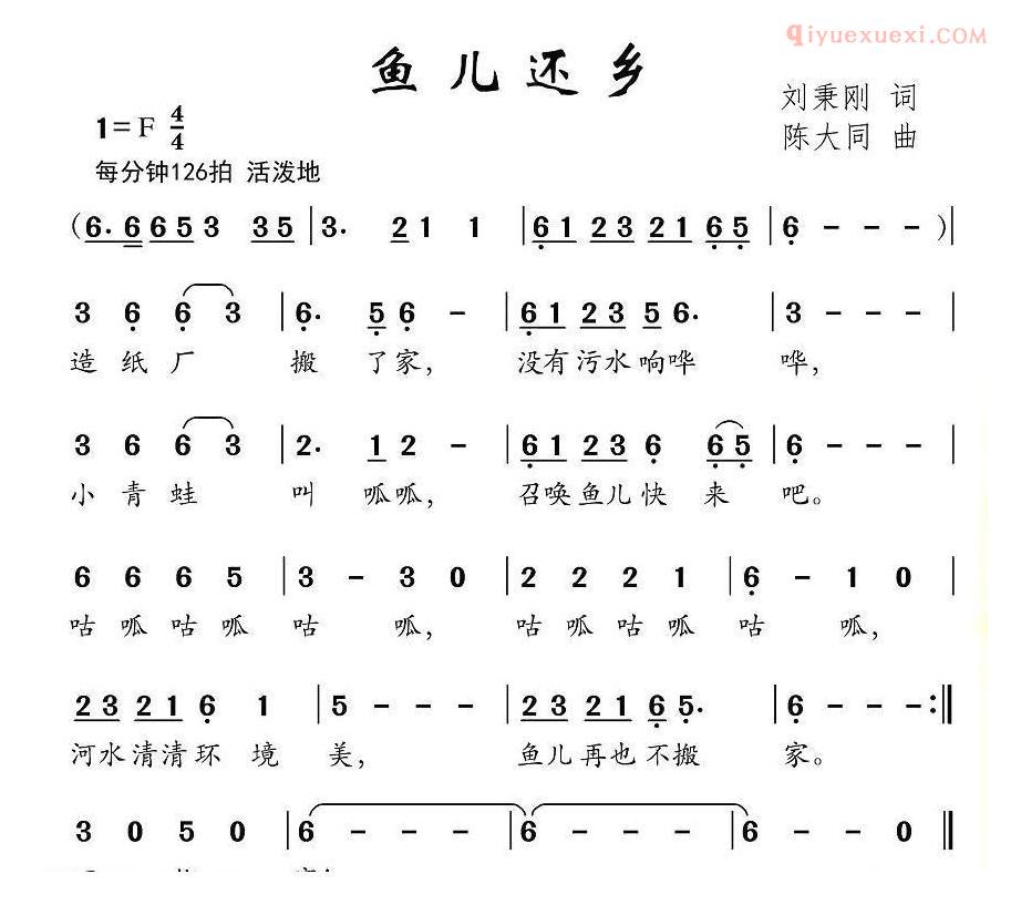儿童歌曲简谱[鱼儿还乡]