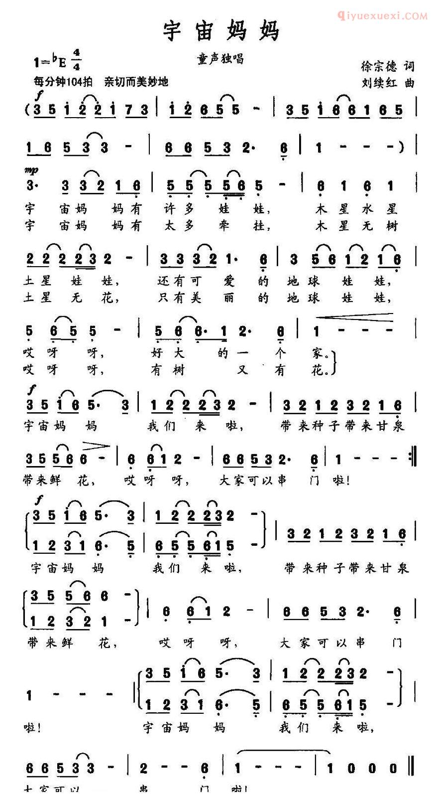 儿童歌曲简谱[宇宙妈妈]