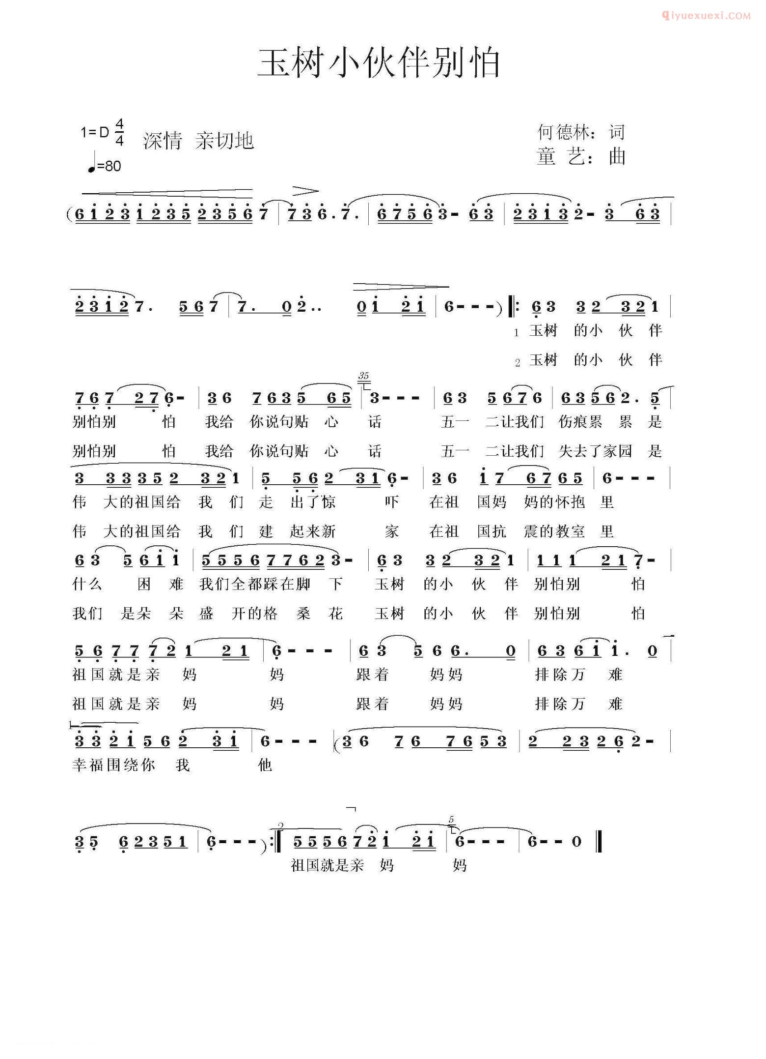 儿童歌曲简谱[玉树小伙伴别怕]何德林词 童艺曲