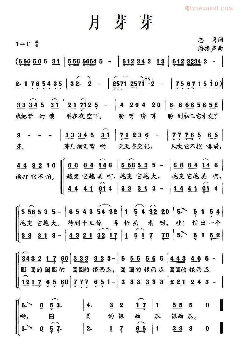 儿童歌曲简谱[月芽芽]合唱