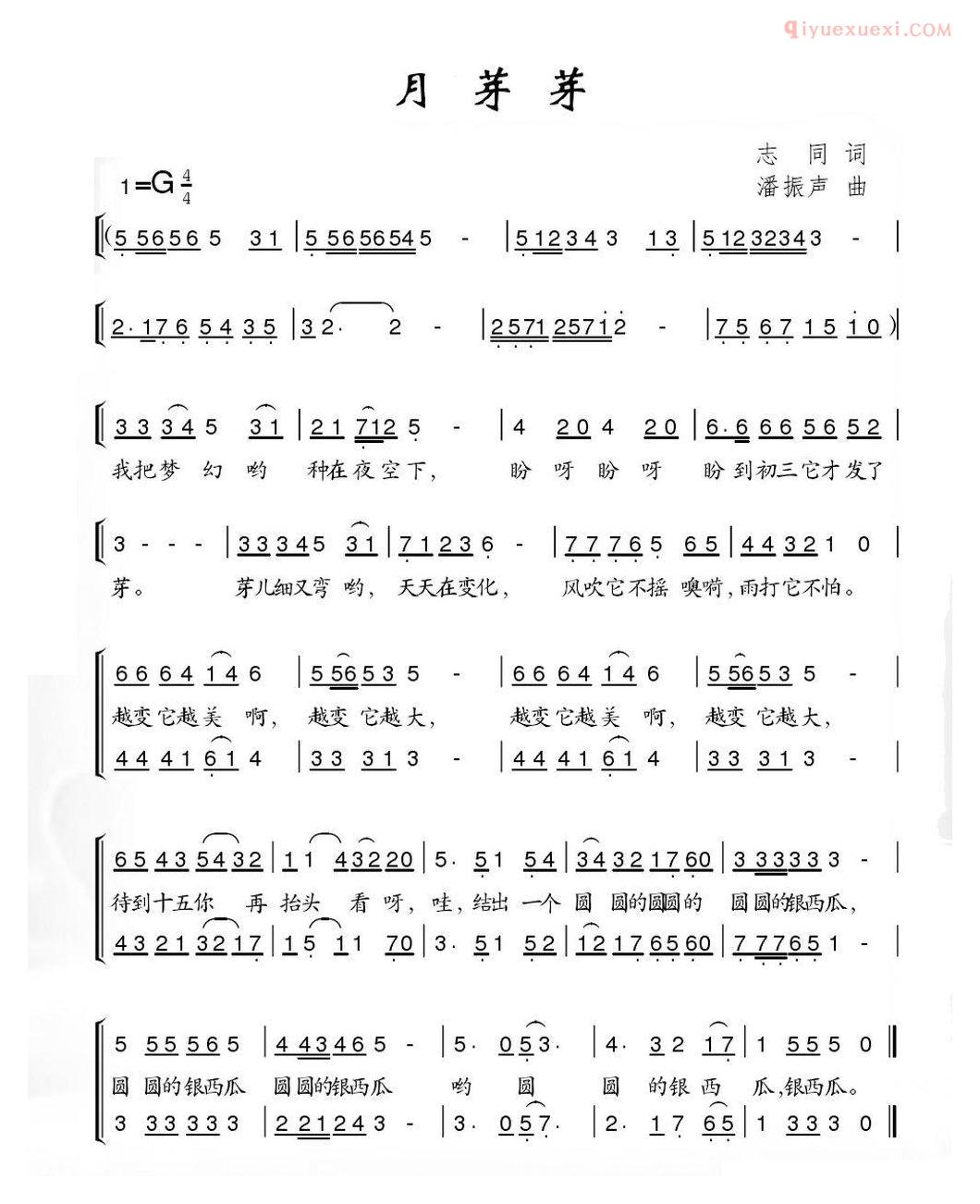 儿童歌曲简谱[月芽芽]合唱