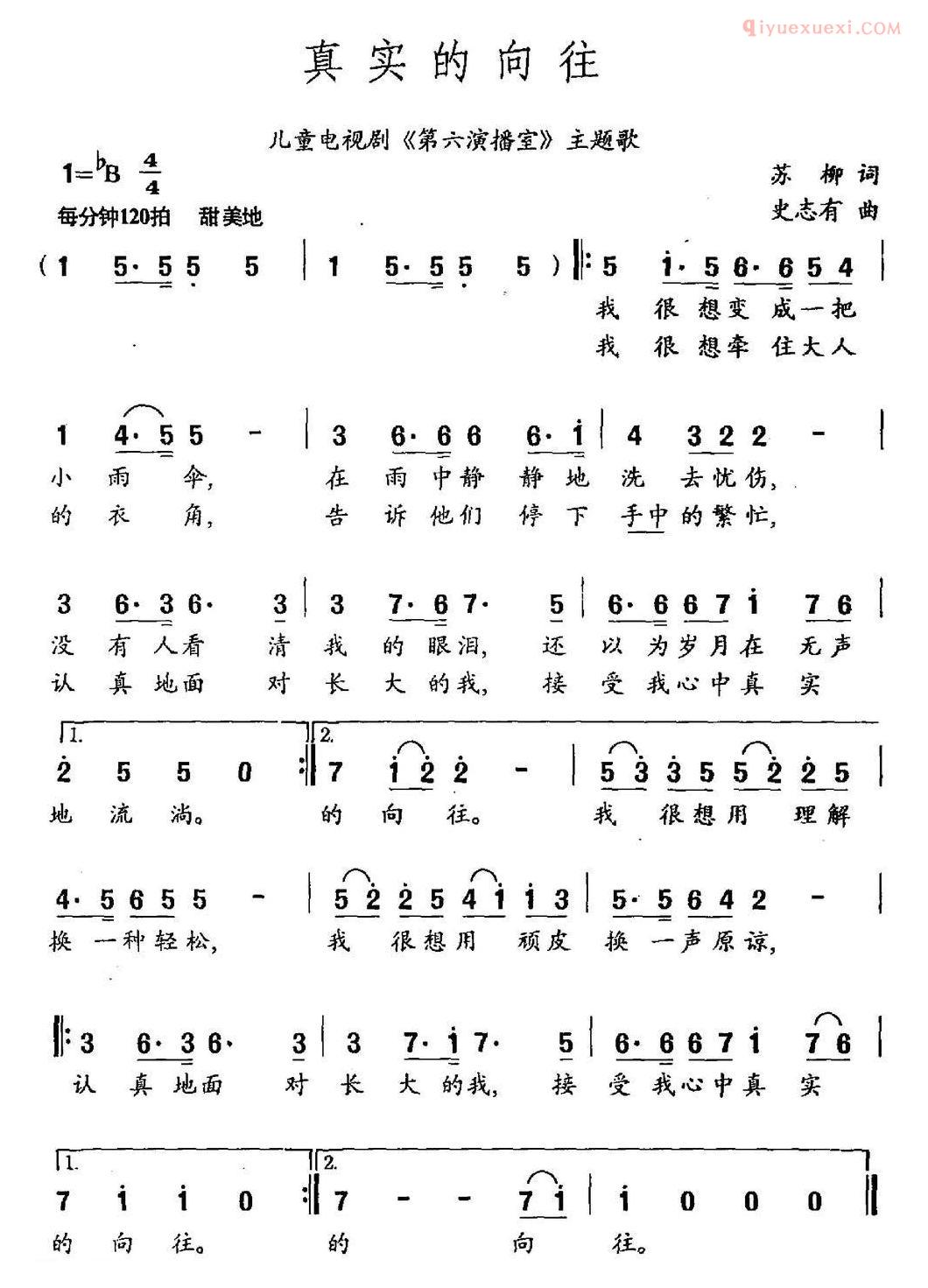 儿童歌曲简谱[真实的向往]儿童电视剧第六演播室主题曲