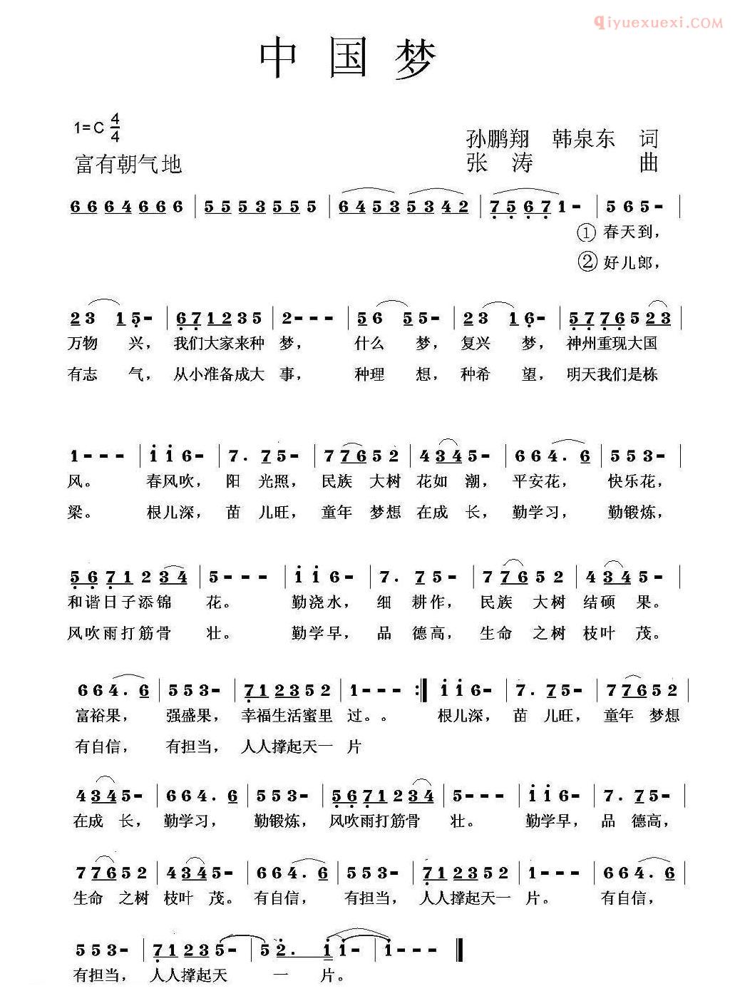 儿童歌曲简谱[中国梦]鹤山乡中心小学代校歌