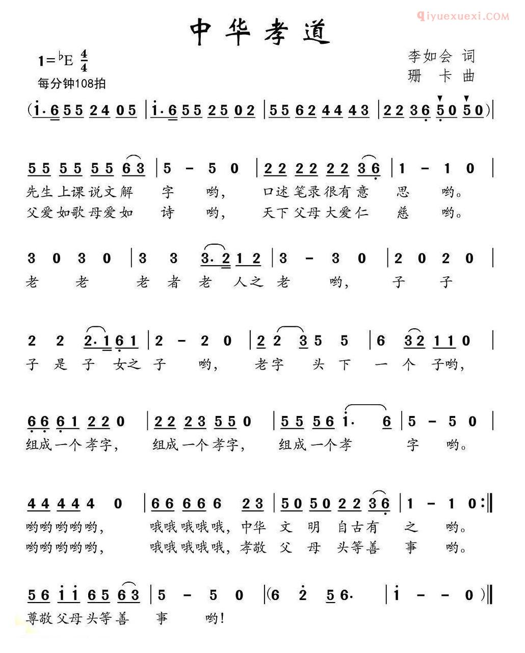 儿童歌曲简谱[中华孝道]李如会词 珊卡曲