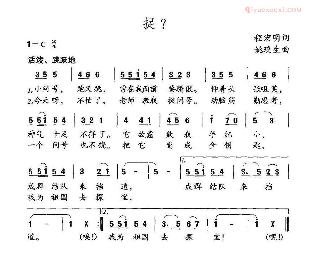 儿童歌曲简谱[捉？]