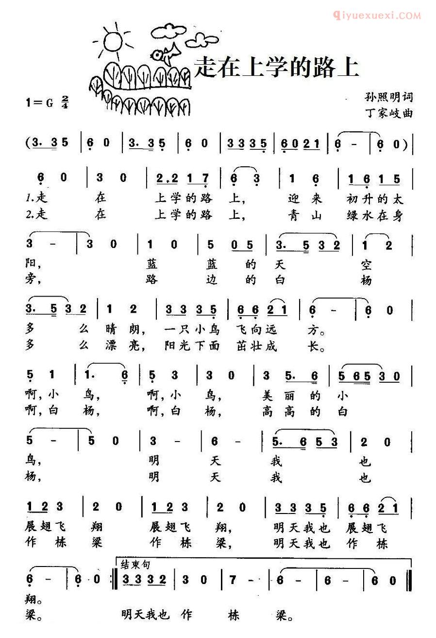 儿童歌曲简谱[走在上学的路上]