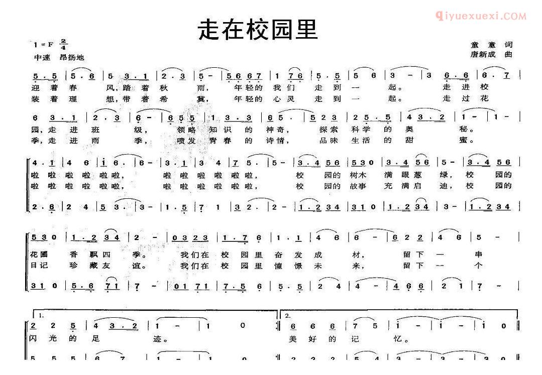 儿童歌曲简谱[走在校园里]合唱