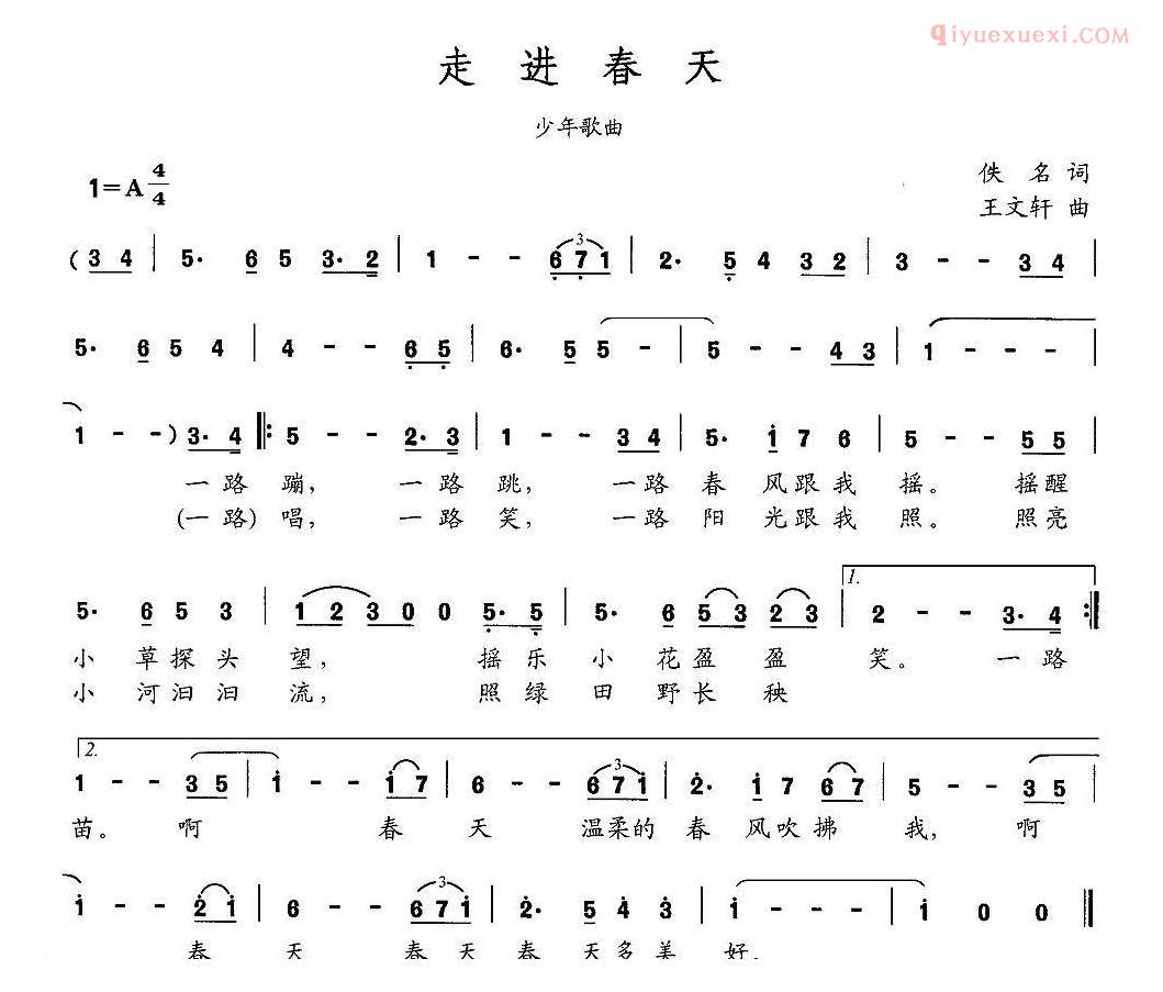 儿童歌曲简谱[走进春天]佚名词 王文轩曲