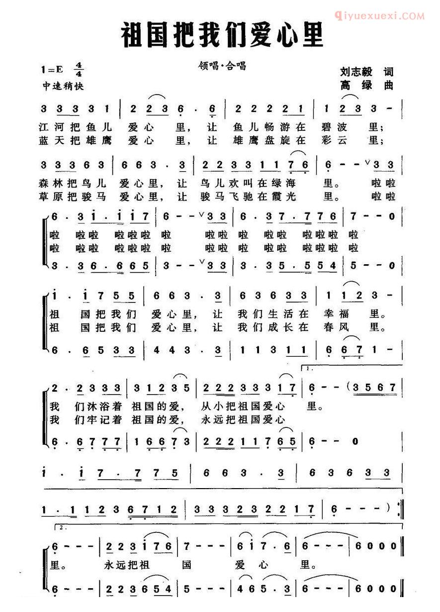 儿童歌曲简谱[祖国把我们爱心里]刘志毅词 高绿曲