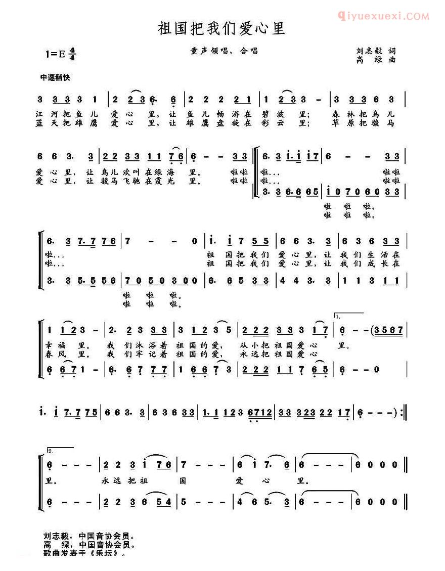 儿童歌曲简谱[祖国把我们爱心里]刘志毅词 高绿曲