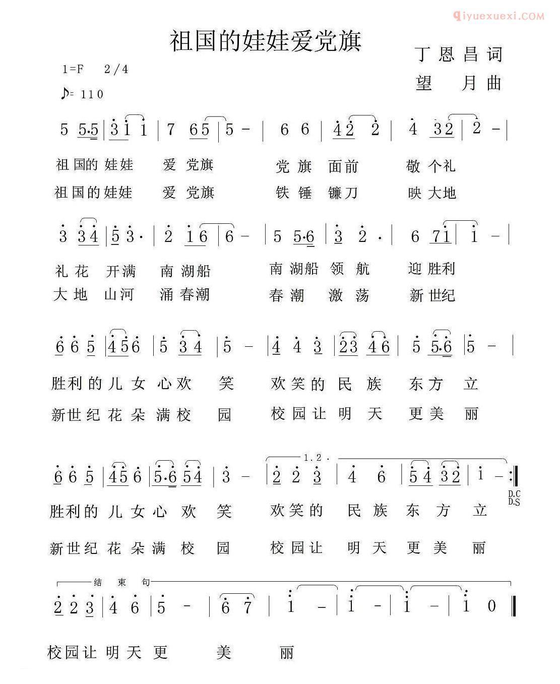 儿童歌曲简谱[祖国的娃娃爱党旗]