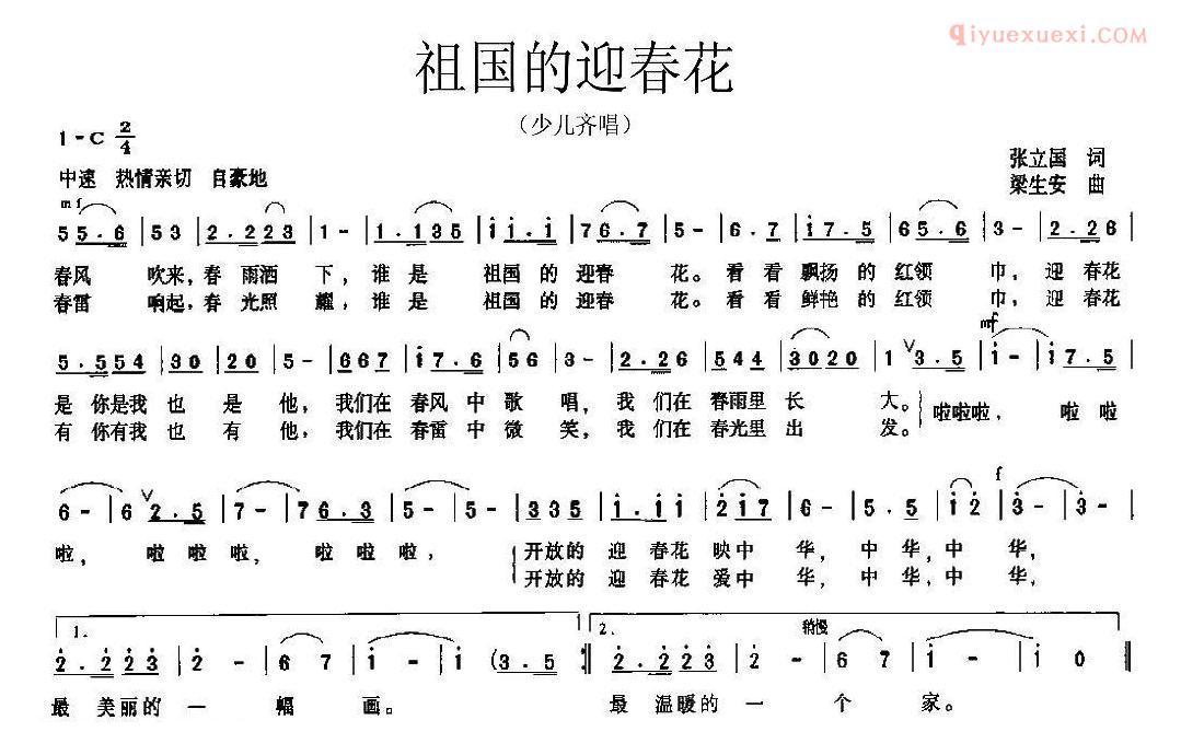 儿童歌曲简谱[祖国的迎春花]