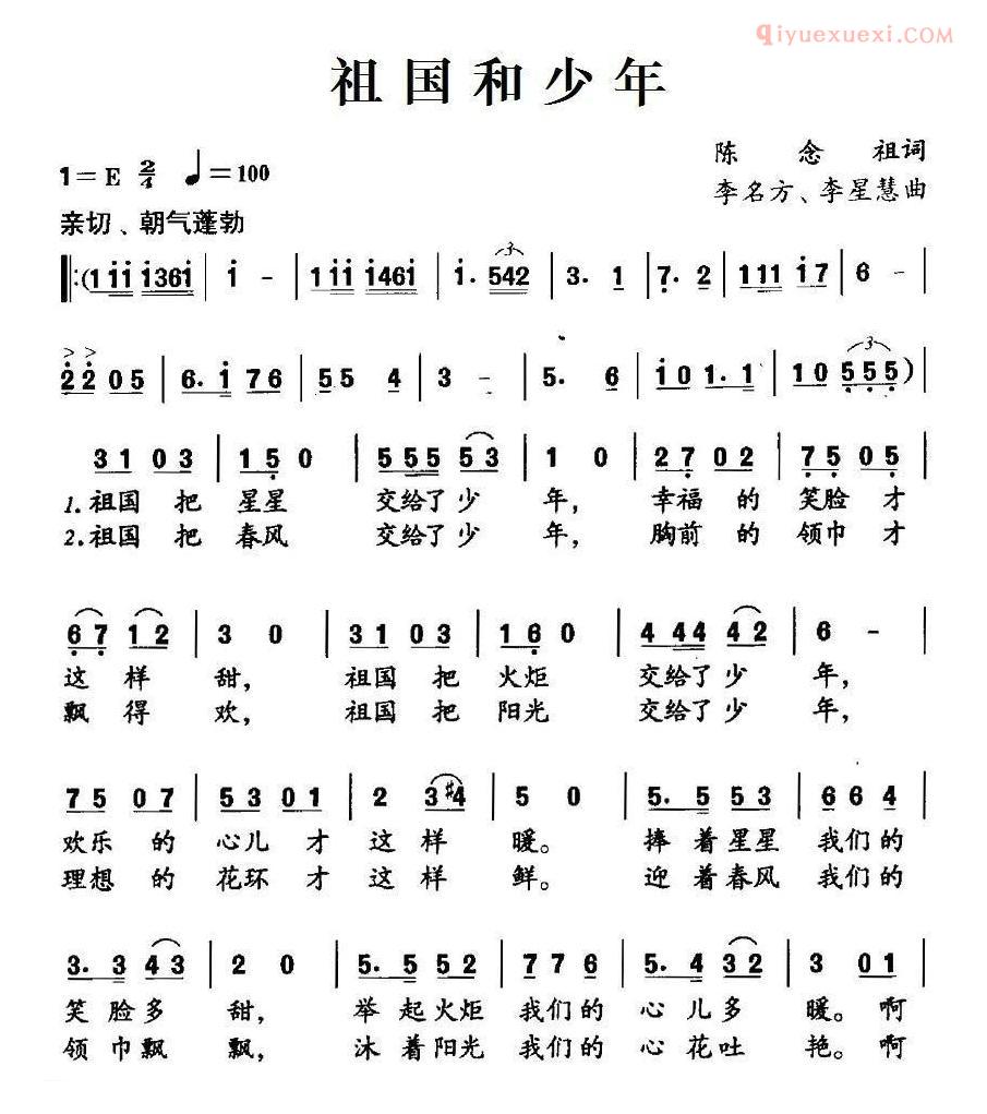 儿童歌曲简谱[祖国和少年]合唱