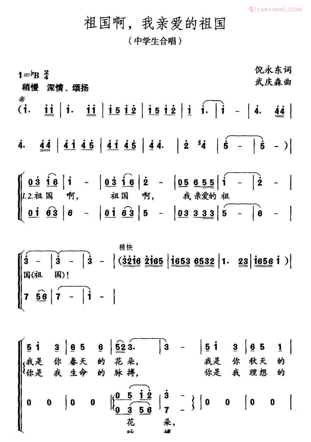 儿童歌曲简谱[祖国我啊，我亲爱的祖国]中学生合唱