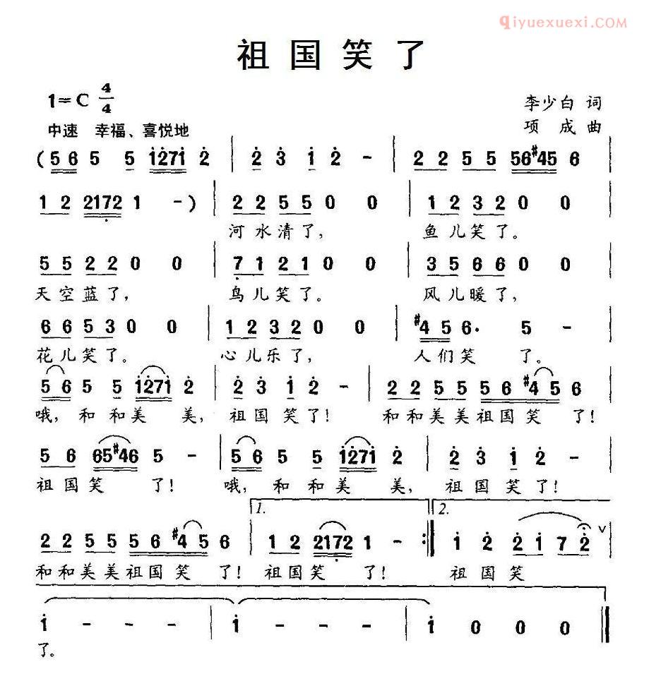 儿童歌曲简谱[祖国笑了]