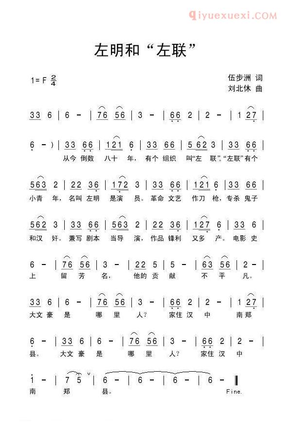 儿童歌曲简谱[左明和左联]