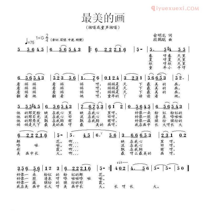 儿童歌曲简谱[最美的画]俞明龙词 段鹤聪曲