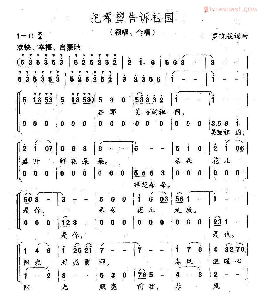 儿童歌曲简谱[把希望告诉祖国]合唱