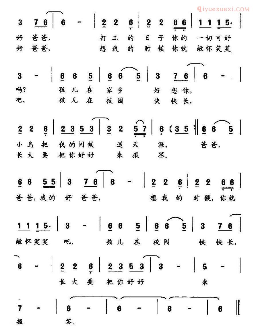 儿童歌曲简谱[爸爸，你好吗？]