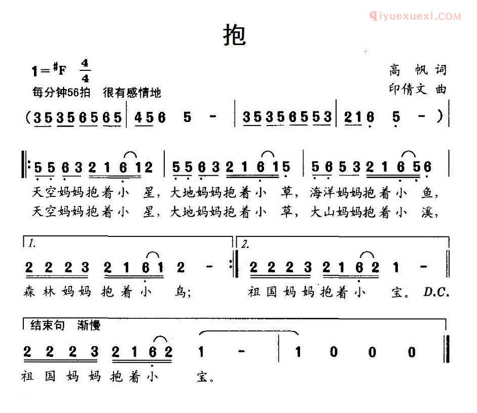 儿童歌曲简谱[抱]高帆词 印倩文曲