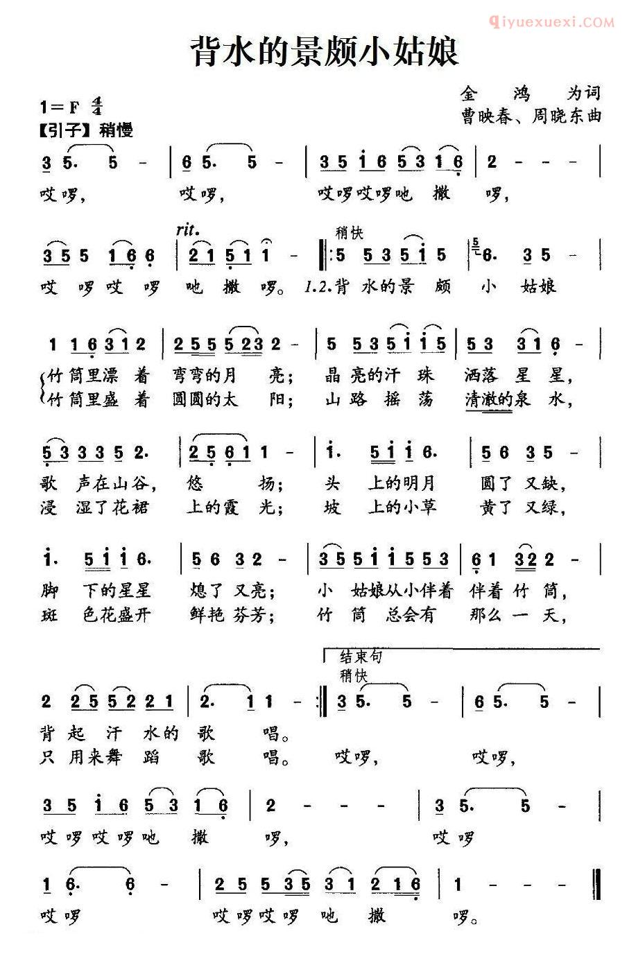 儿童歌曲简谱[背水的景颇小姑娘]