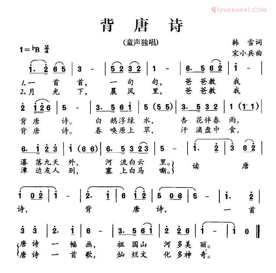 儿童歌曲简谱[背唐诗]