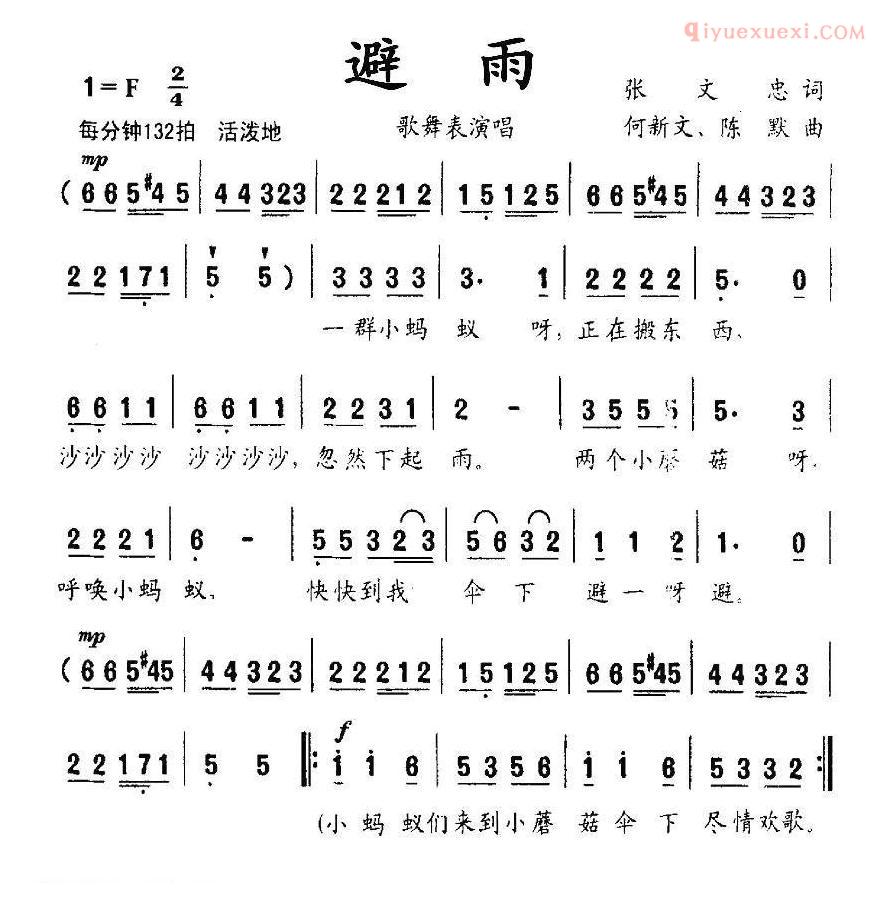 儿童歌曲简谱[避雨]张文忠词 何新文曲