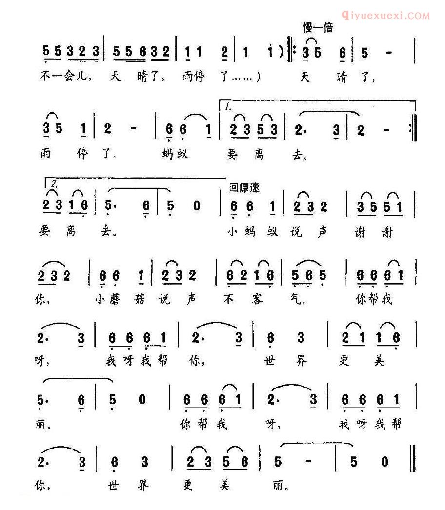 儿童歌曲简谱[避雨]张文忠词 何新文曲