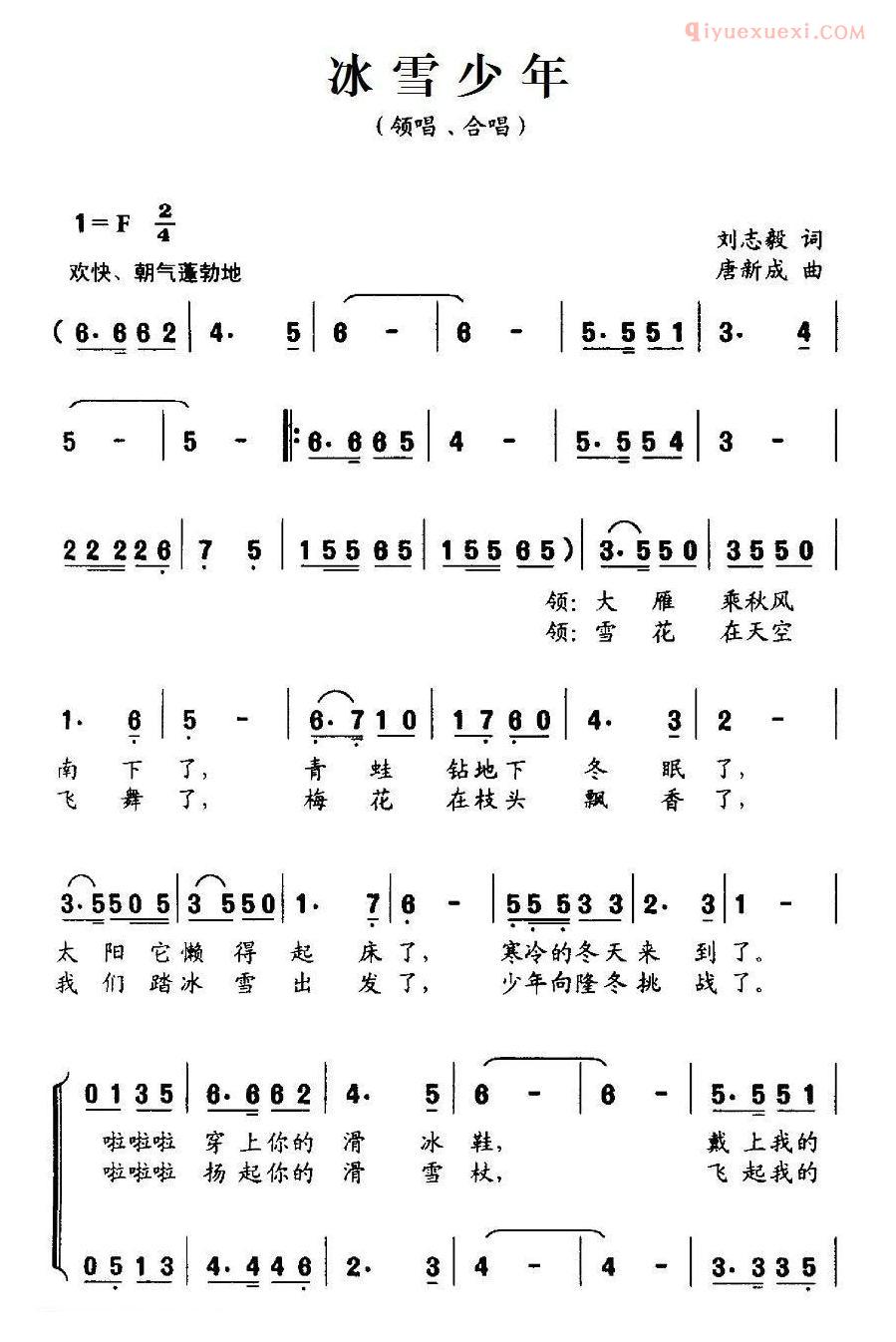 儿童歌曲简谱[冰雪少年]刘志毅词 唐新成曲、合唱