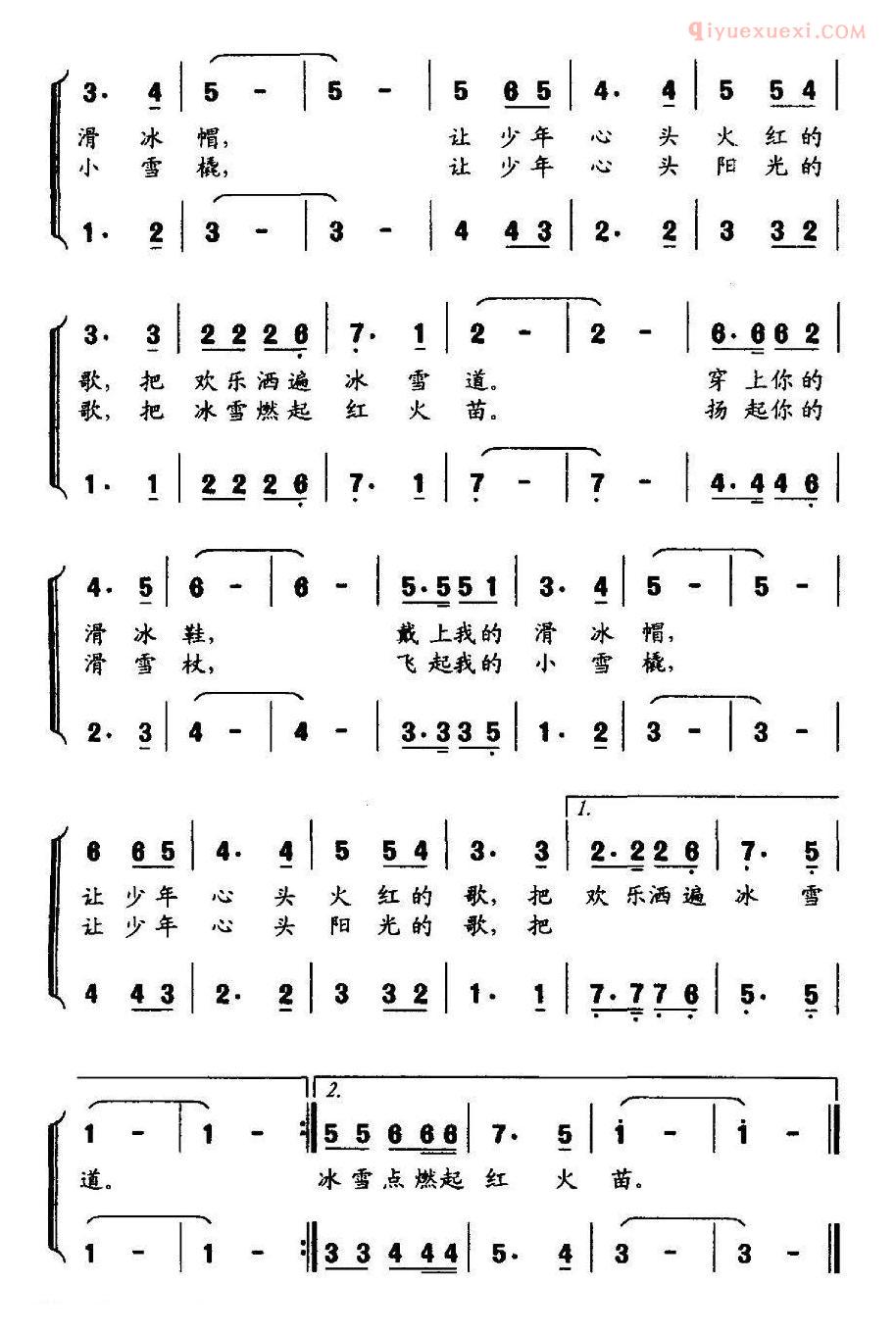 儿童歌曲简谱[冰雪少年]刘志毅词 唐新成曲、合唱