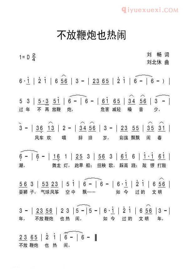 儿童歌曲简谱[不放鞭炮也热闹]