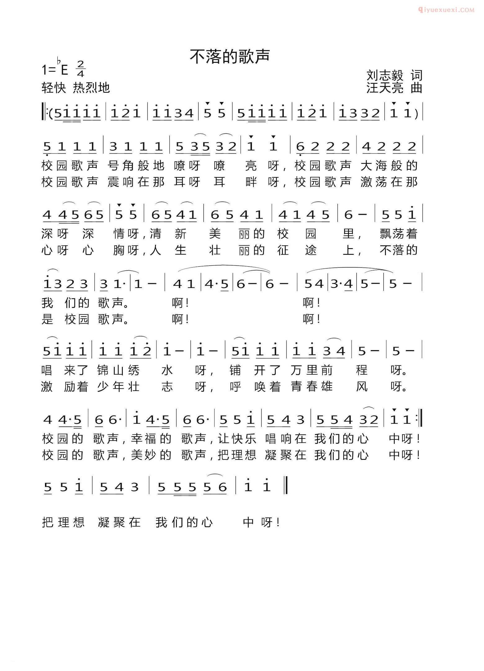 儿童歌曲简谱[不落的歌声]刘志毅词 汪天亮曲