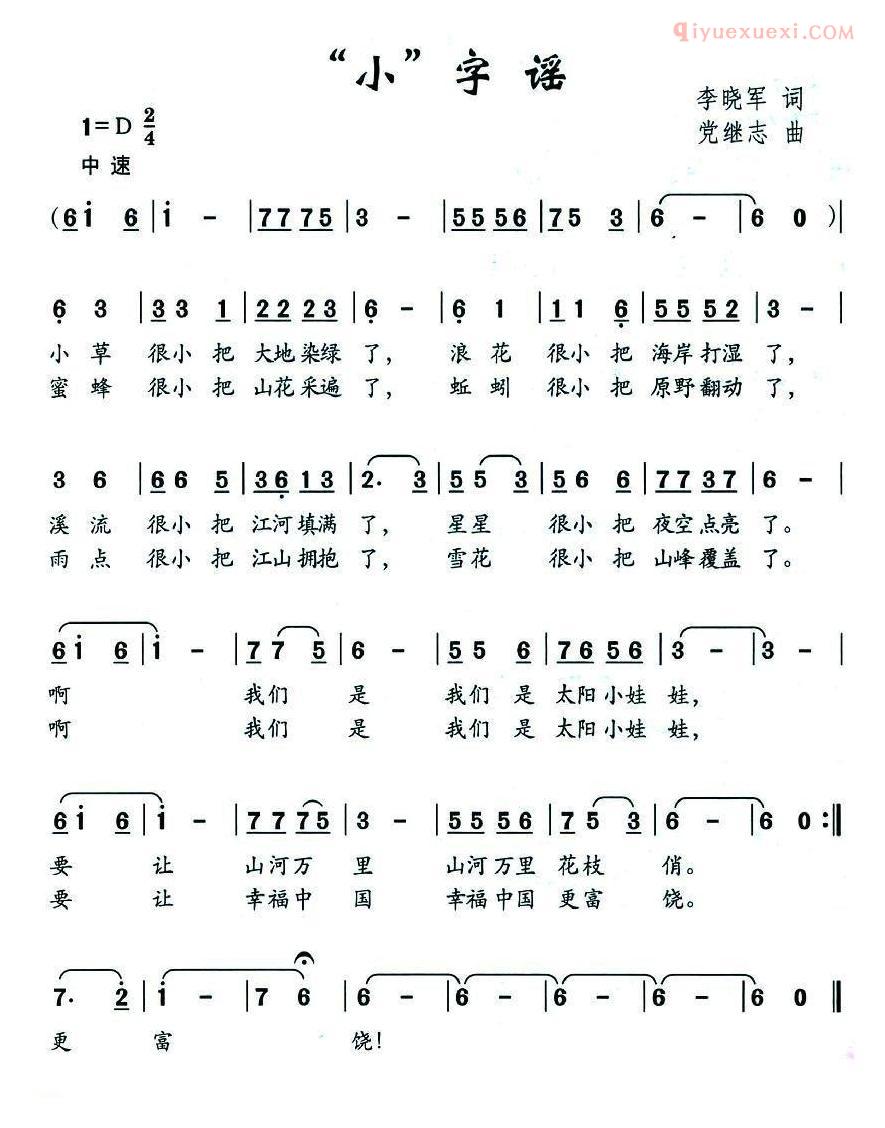 儿童歌曲简谱[“小”字谣]