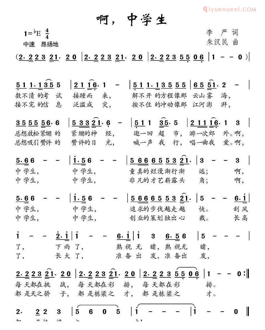 儿童歌曲简谱[啊，中学生]