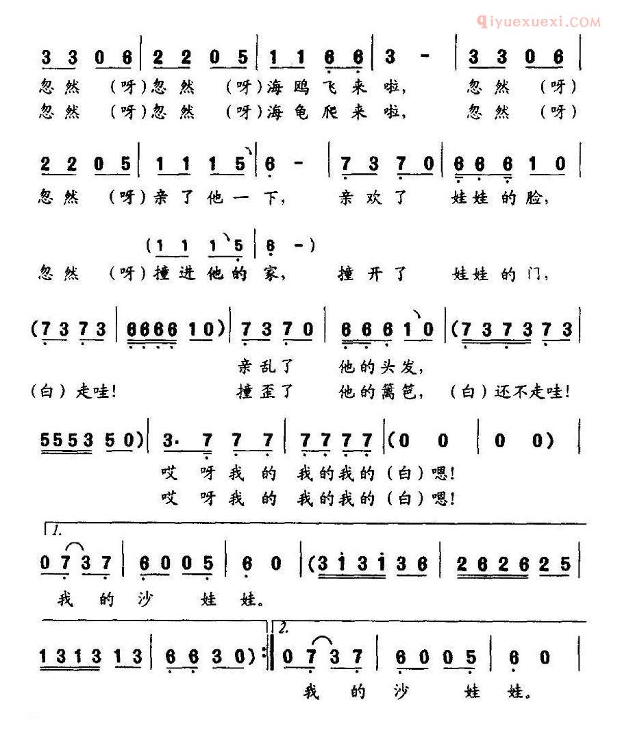 儿童歌曲简谱[哎呀！我的沙娃娃]合唱